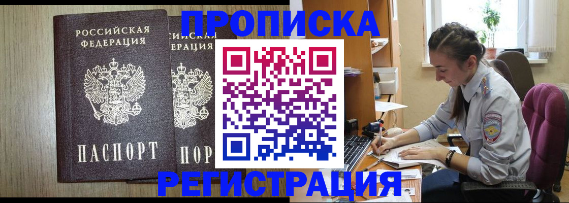 временная регистрация поиск в Благодарном