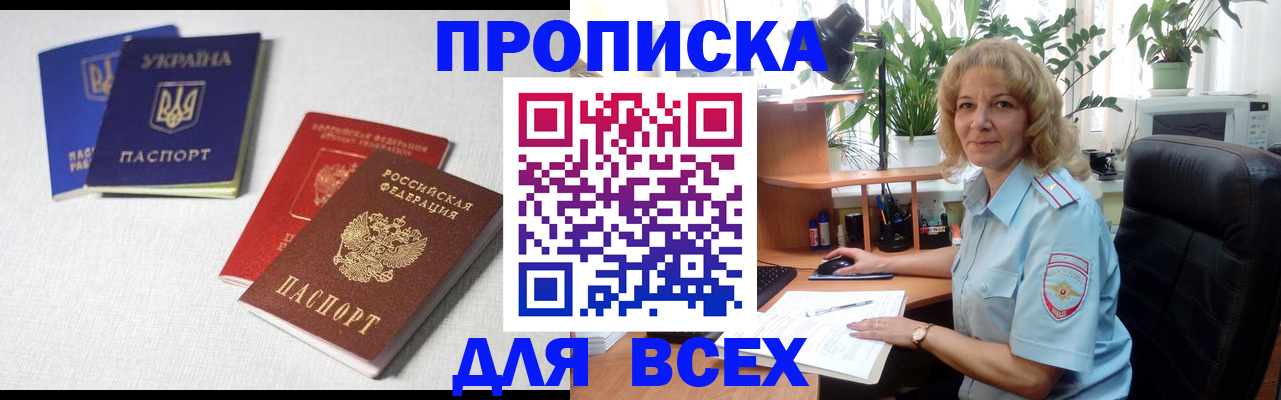 прописка законно в Благодарном