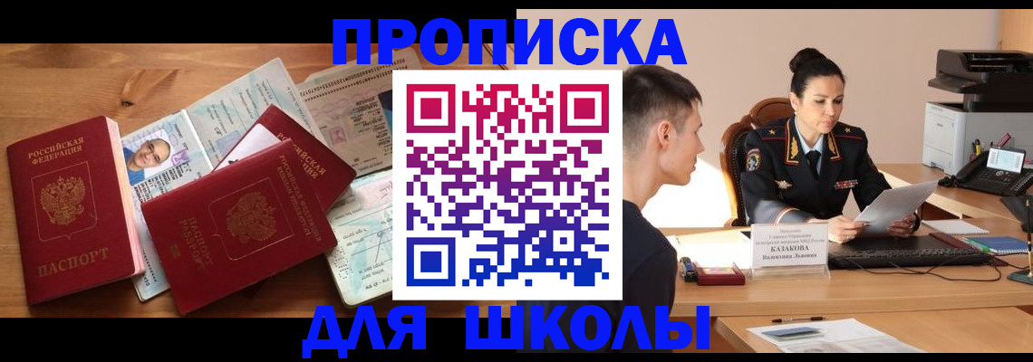 прописка для работы в Благодарном