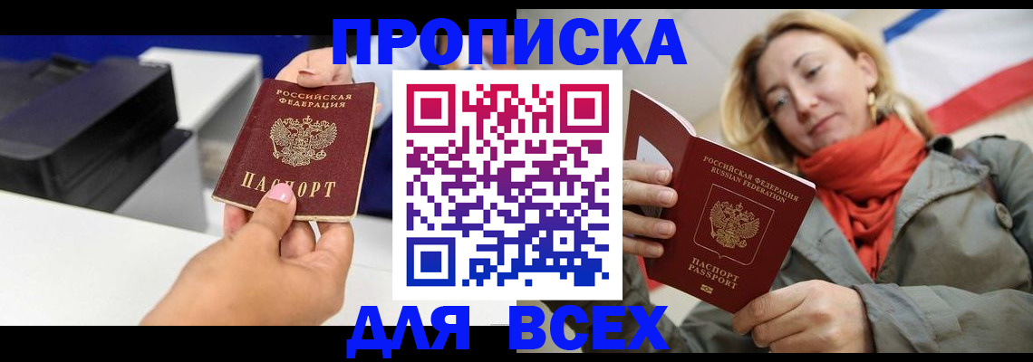 временная прописка в Благодарном