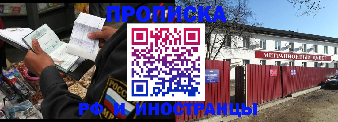 прописка поиск в Благодарном