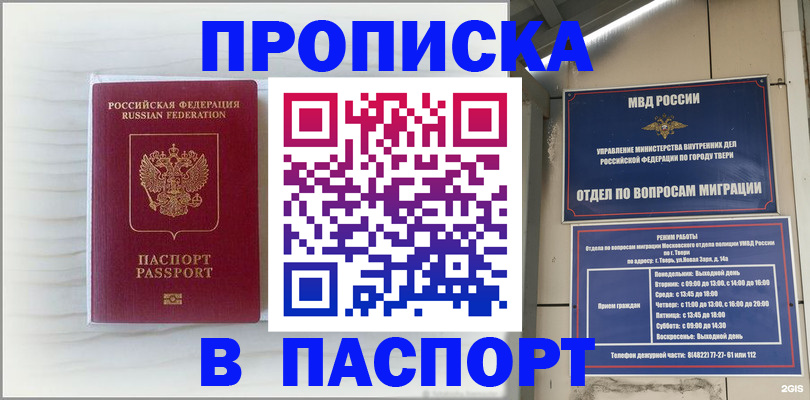прописка для школы в Благодарном