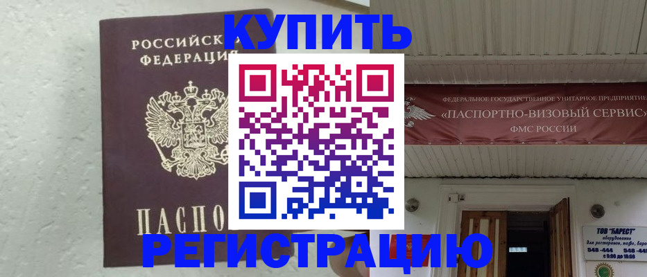 временная регистрация гарантия в Благодарном